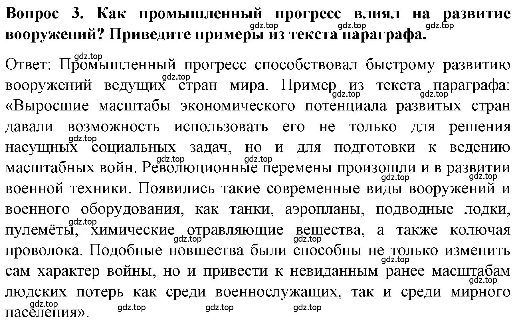 Решение номер 3 (страница 70) гдз по истории 9 класс Арсентьев, Данилов, учебник 2 часть