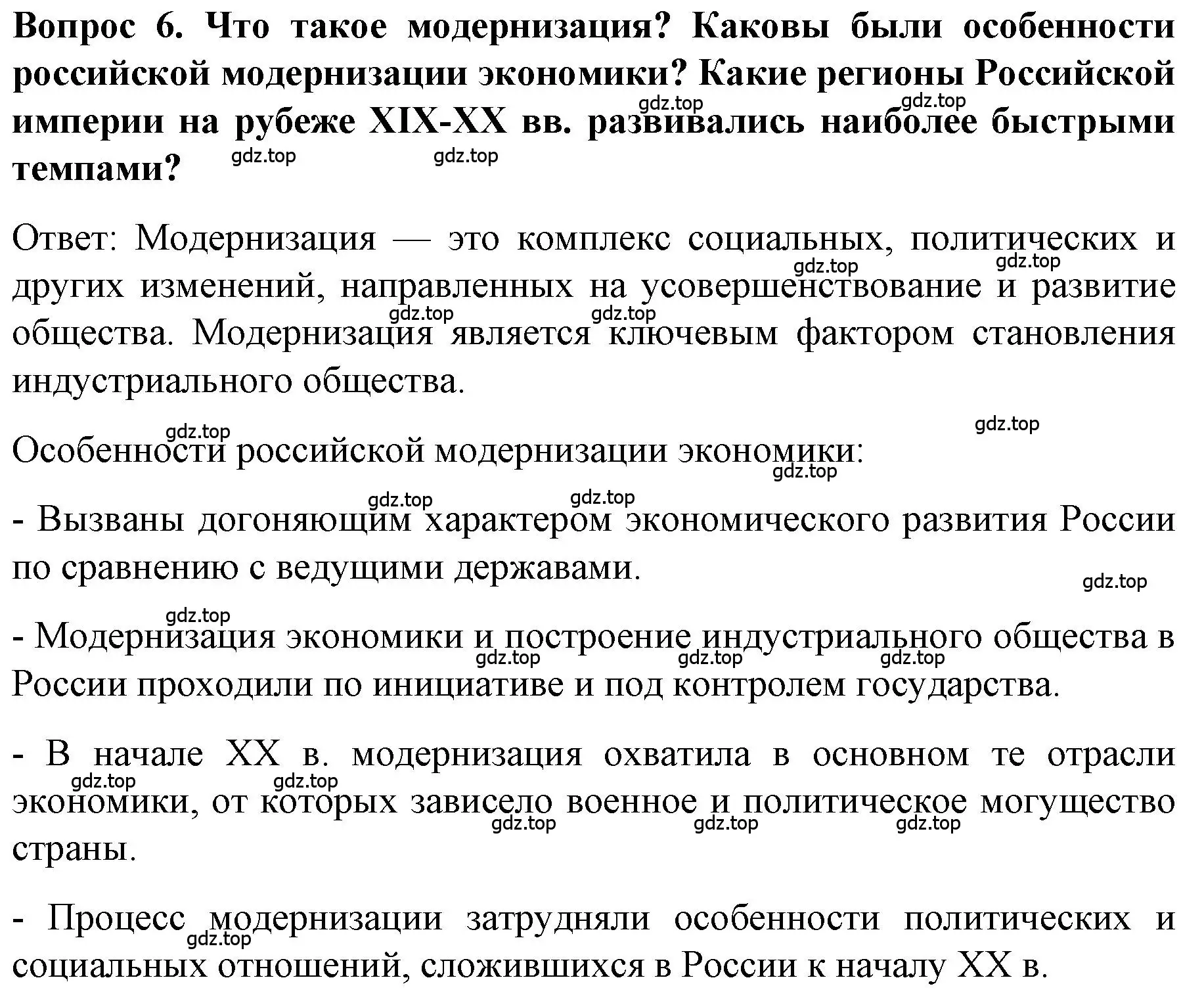 Решение номер 6 (страница 70) гдз по истории 9 класс Арсентьев, Данилов, учебник 2 часть