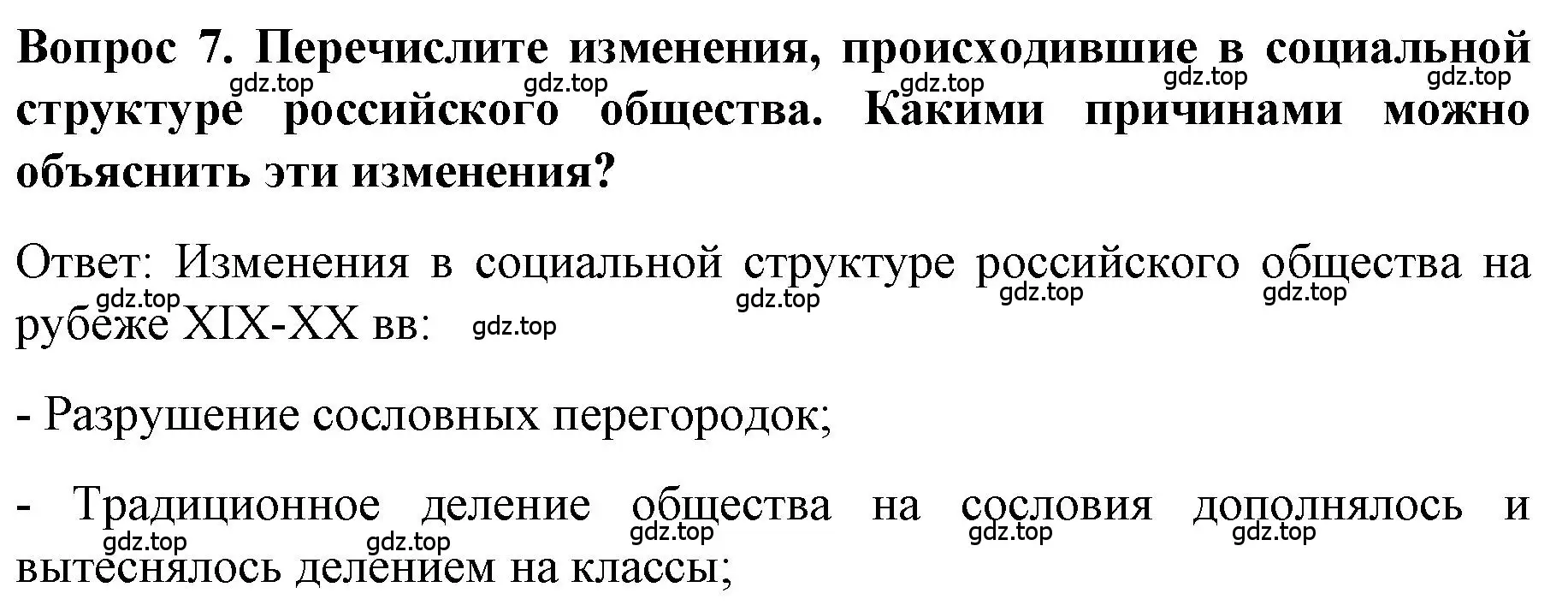 Решение номер 7 (страница 70) гдз по истории 9 класс Арсентьев, Данилов, учебник 2 часть