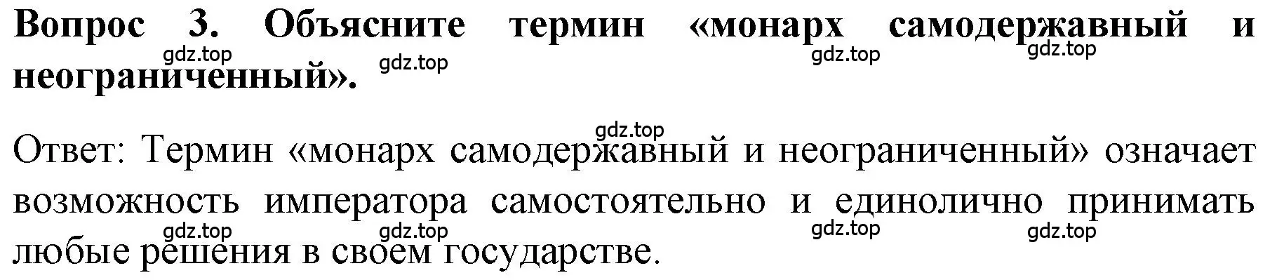 Решение номер 3 (страница 71) гдз по истории 9 класс Арсентьев, Данилов, учебник 2 часть