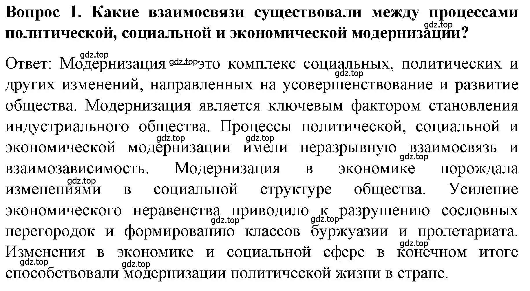 Решение номер 1 (страница 71) гдз по истории 9 класс Арсентьев, Данилов, учебник 2 часть