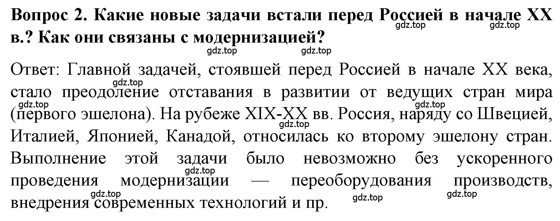 Решение номер 2 (страница 71) гдз по истории 9 класс Арсентьев, Данилов, учебник 2 часть