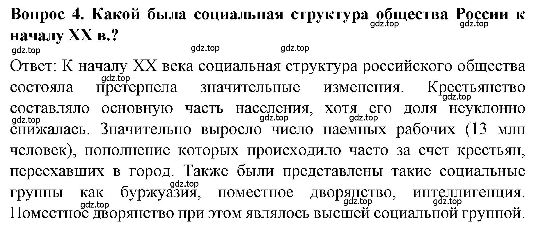 Решение номер 4 (страница 71) гдз по истории 9 класс Арсентьев, Данилов, учебник 2 часть