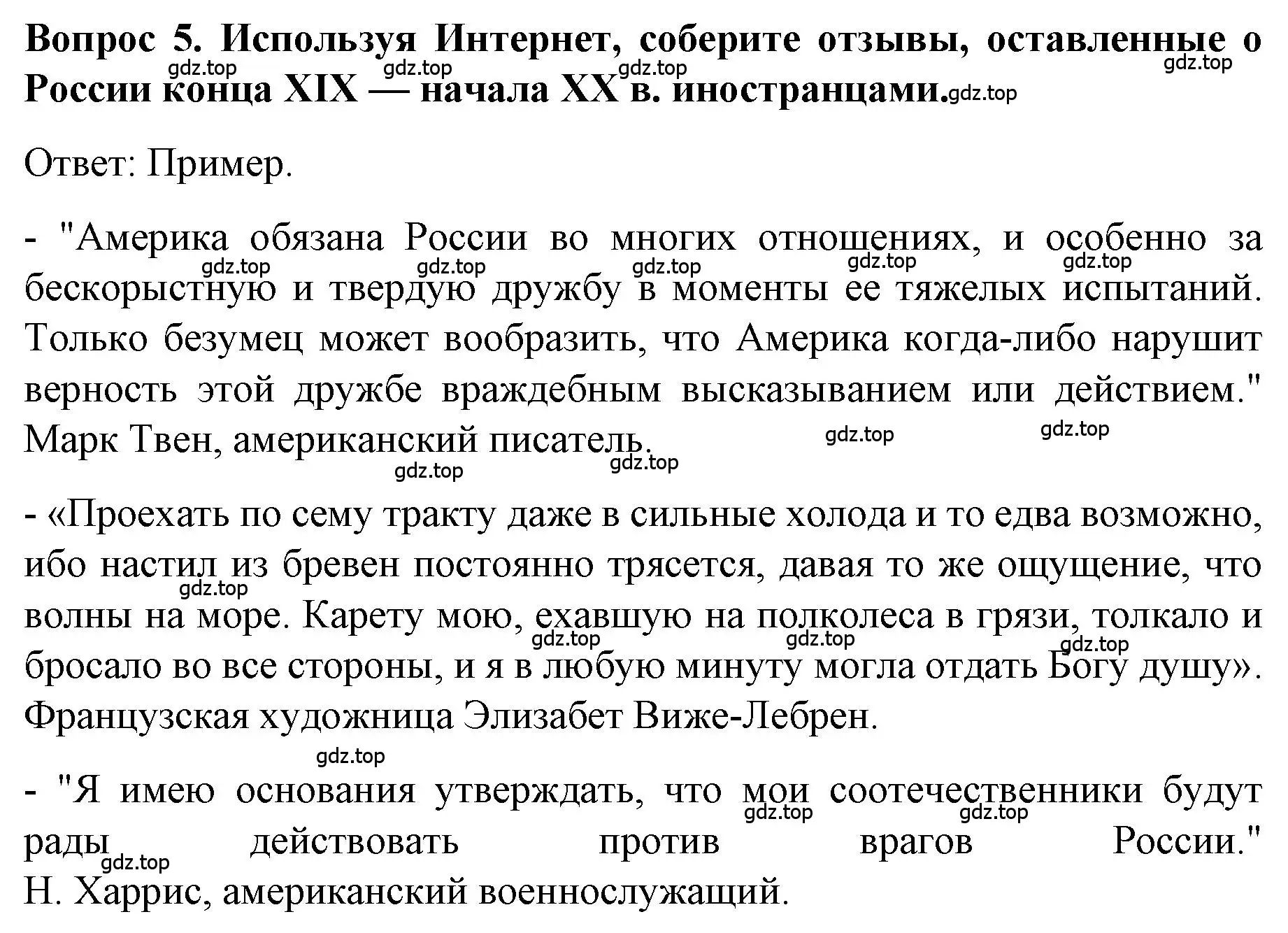 Решение номер 5 (страница 71) гдз по истории 9 класс Арсентьев, Данилов, учебник 2 часть