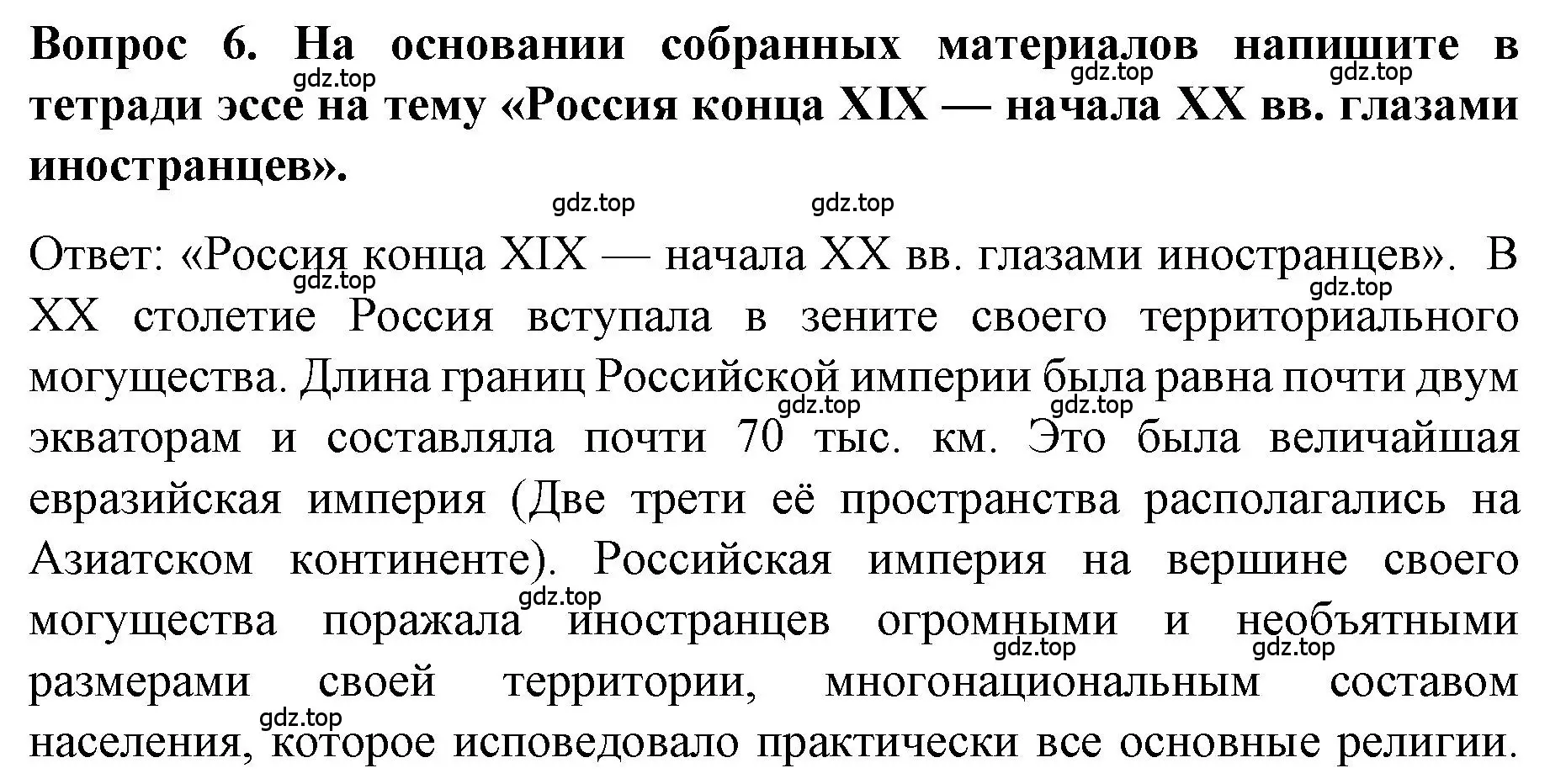 Решение номер 6 (страница 71) гдз по истории 9 класс Арсентьев, Данилов, учебник 2 часть