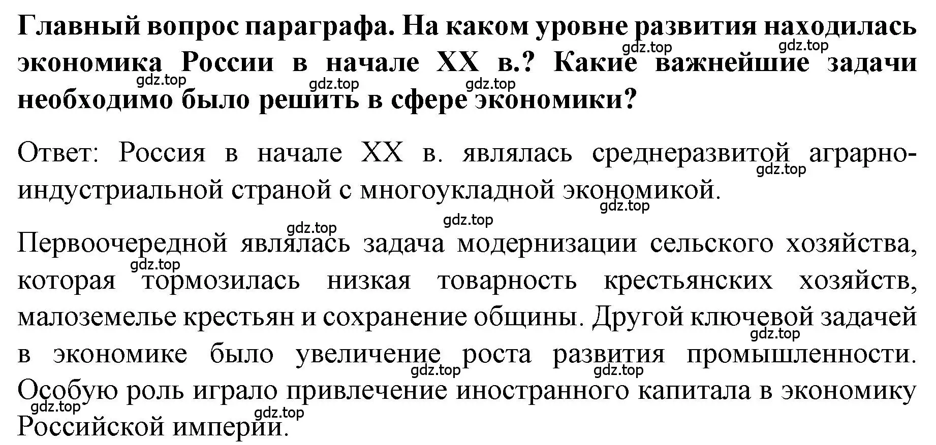 Решение номер 1 (страница 71) гдз по истории 9 класс Арсентьев, Данилов, учебник 2 часть