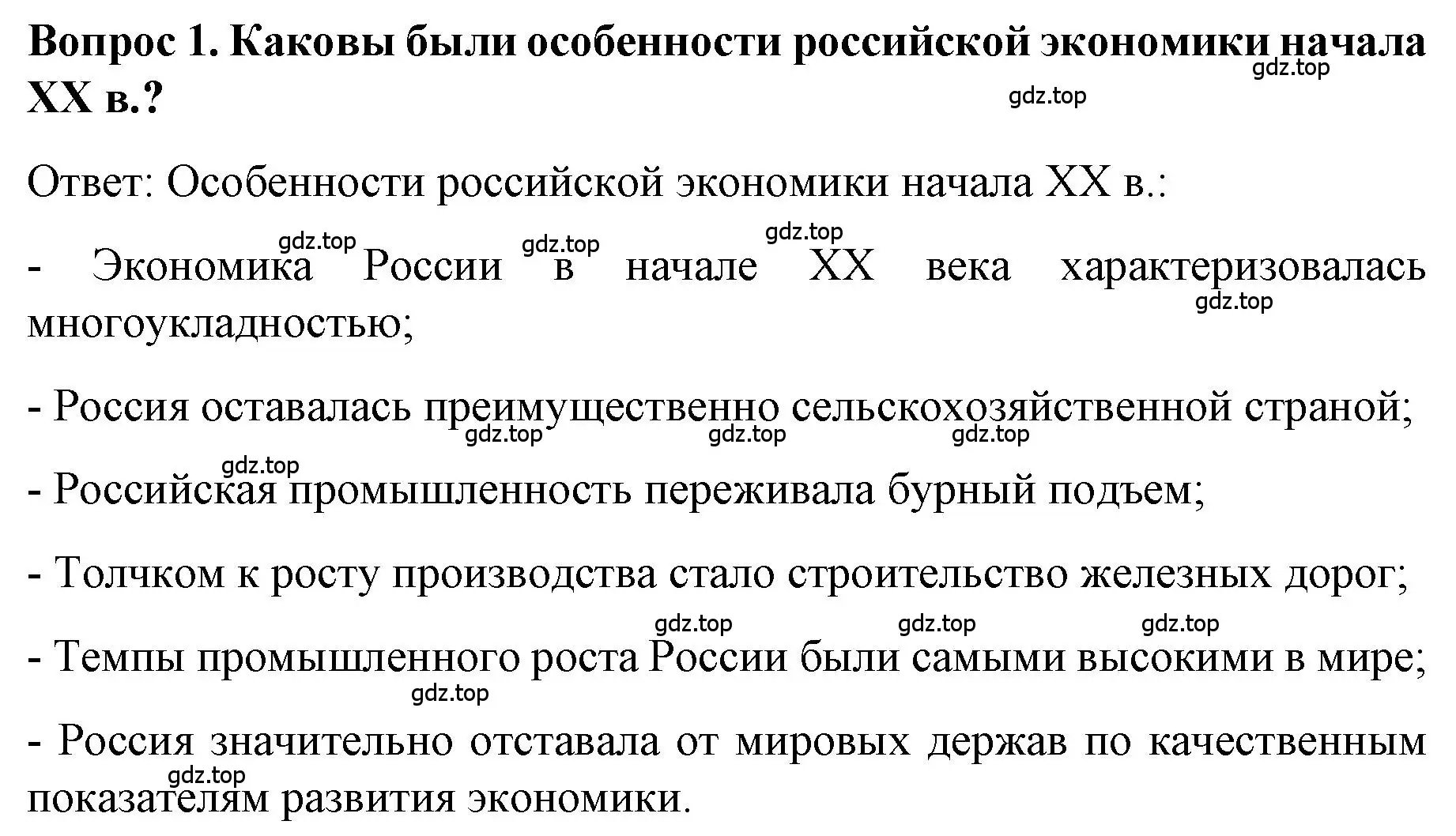 Решение номер 1 (страница 75) гдз по истории 9 класс Арсентьев, Данилов, учебник 2 часть