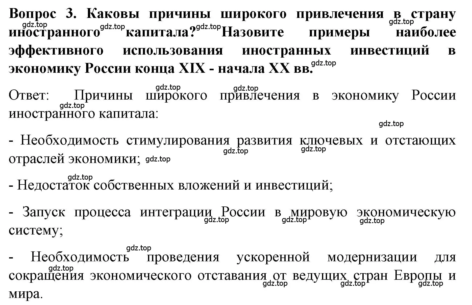 Решение номер 3 (страница 75) гдз по истории 9 класс Арсентьев, Данилов, учебник 2 часть