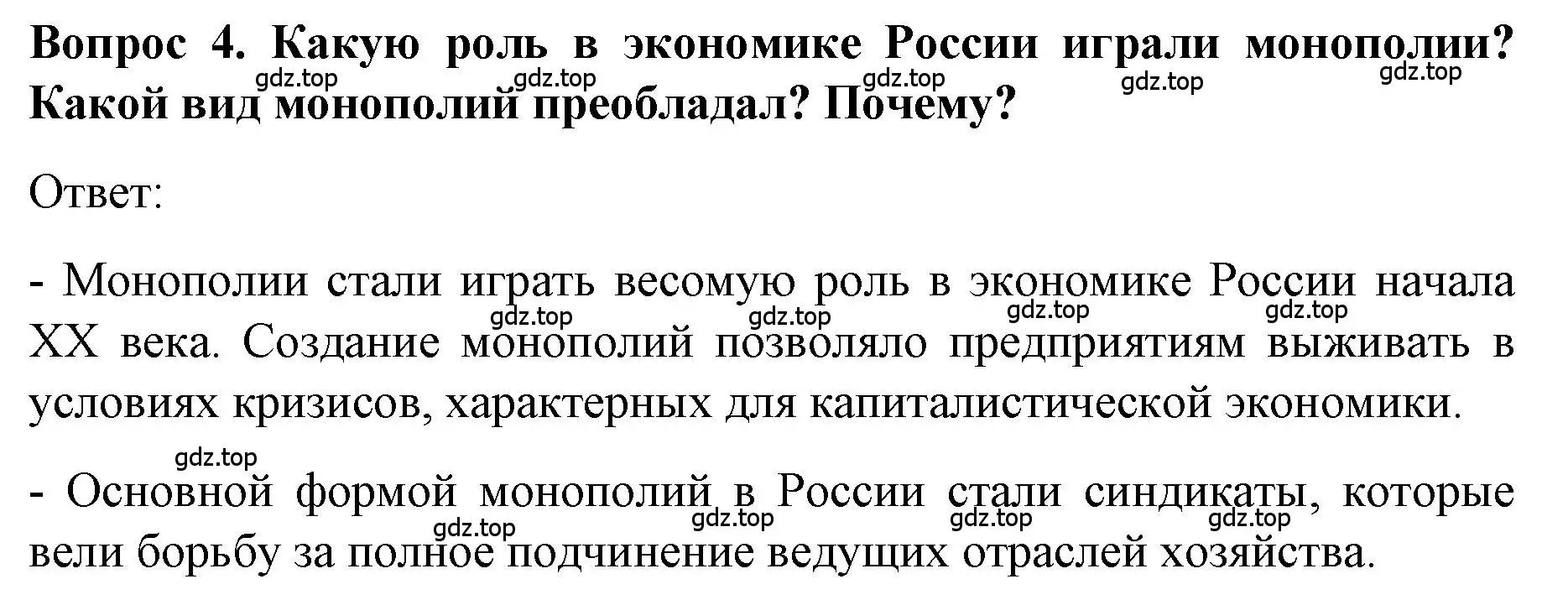 Решение номер 4 (страница 75) гдз по истории 9 класс Арсентьев, Данилов, учебник 2 часть