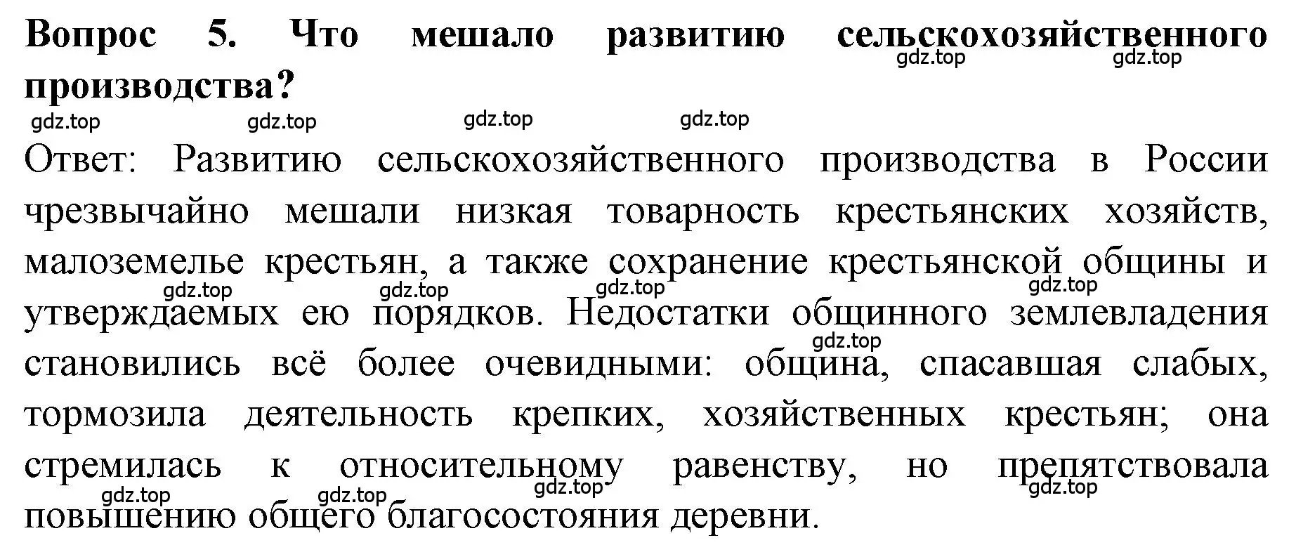 Решение номер 5 (страница 75) гдз по истории 9 класс Арсентьев, Данилов, учебник 2 часть