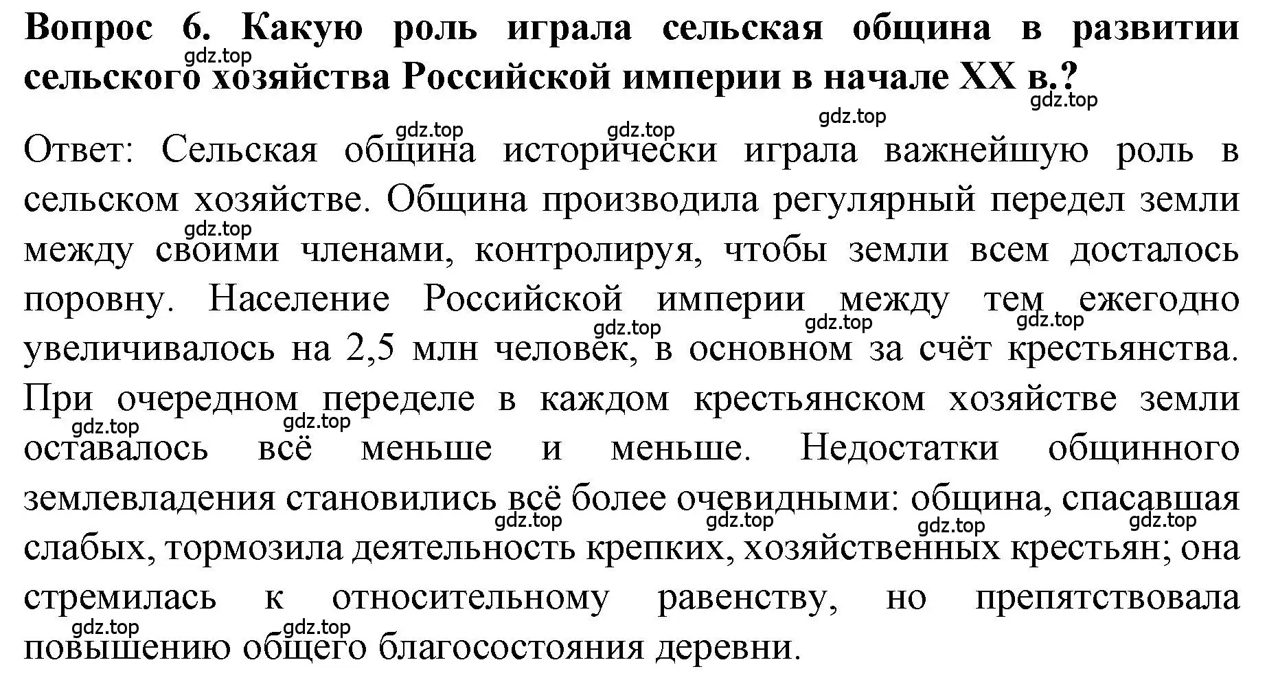 Решение номер 6 (страница 75) гдз по истории 9 класс Арсентьев, Данилов, учебник 2 часть