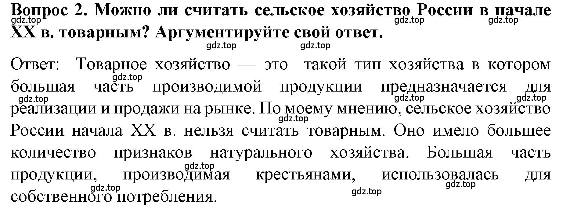 Решение номер 2 (страница 75) гдз по истории 9 класс Арсентьев, Данилов, учебник 2 часть