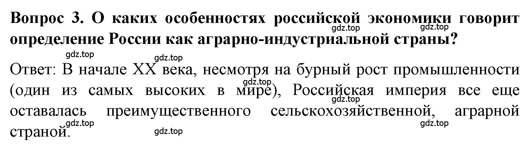 Решение номер 3 (страница 75) гдз по истории 9 класс Арсентьев, Данилов, учебник 2 часть