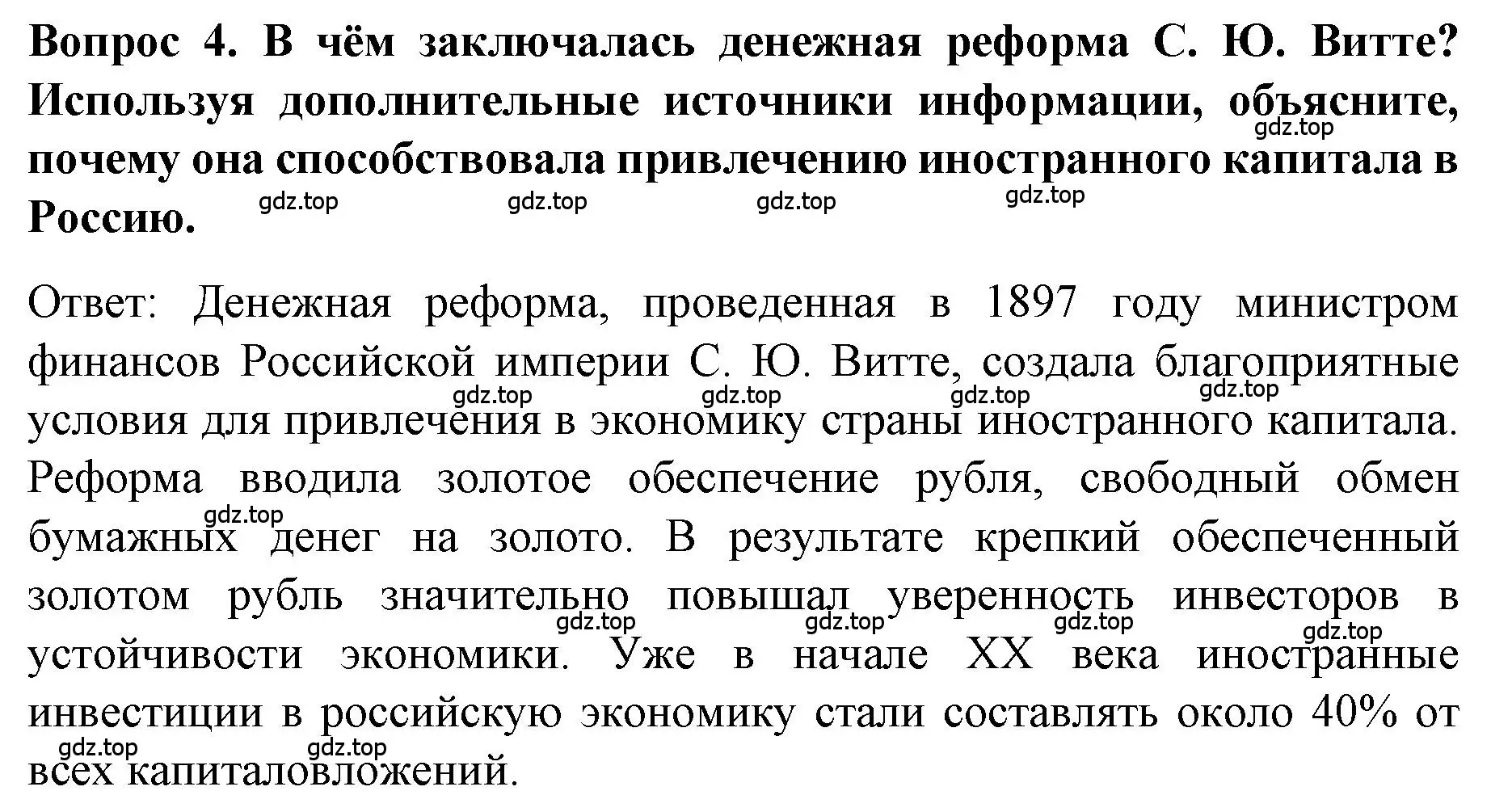 Решение номер 4 (страница 75) гдз по истории 9 класс Арсентьев, Данилов, учебник 2 часть