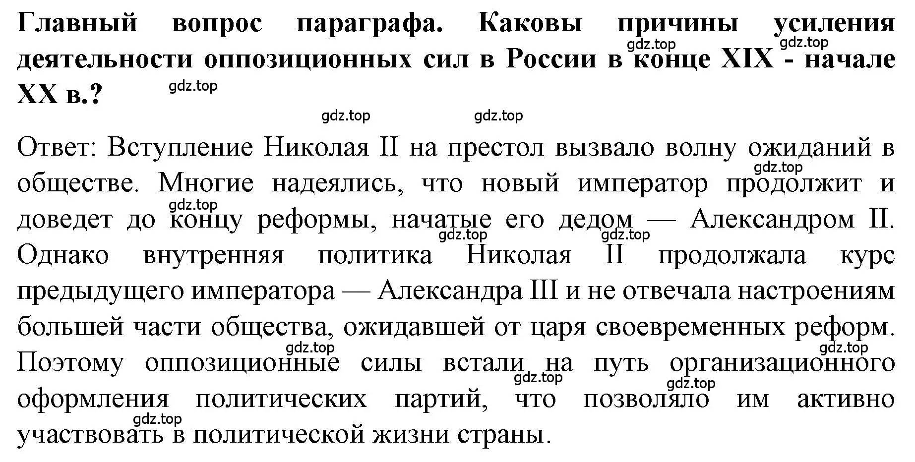 Решение номер 1 (страница 75) гдз по истории 9 класс Арсентьев, Данилов, учебник 2 часть