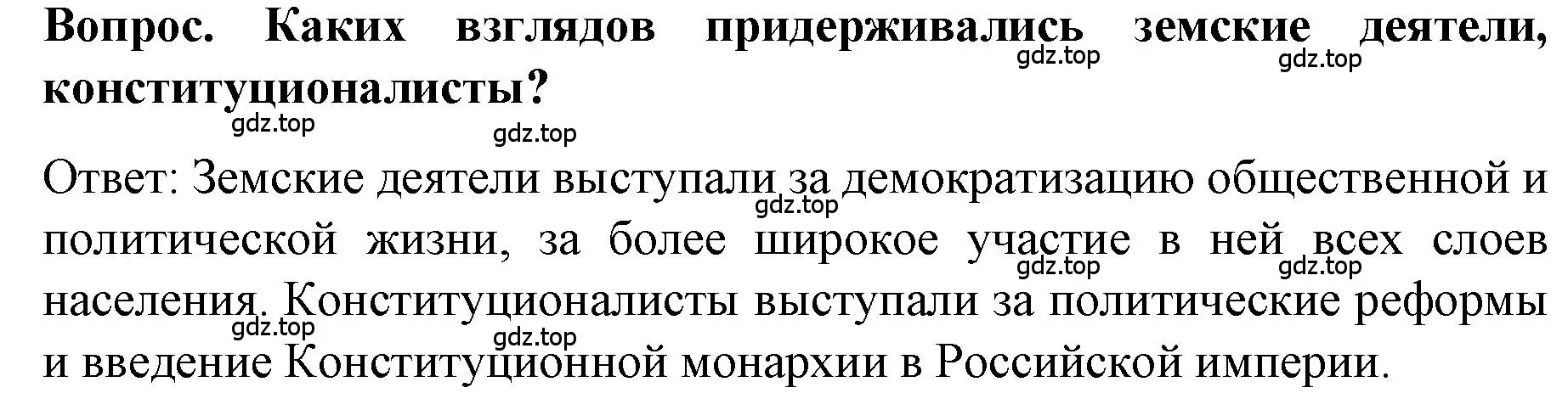 Решение  ? (страница 76) гдз по истории 9 класс Арсентьев, Данилов, учебник 2 часть