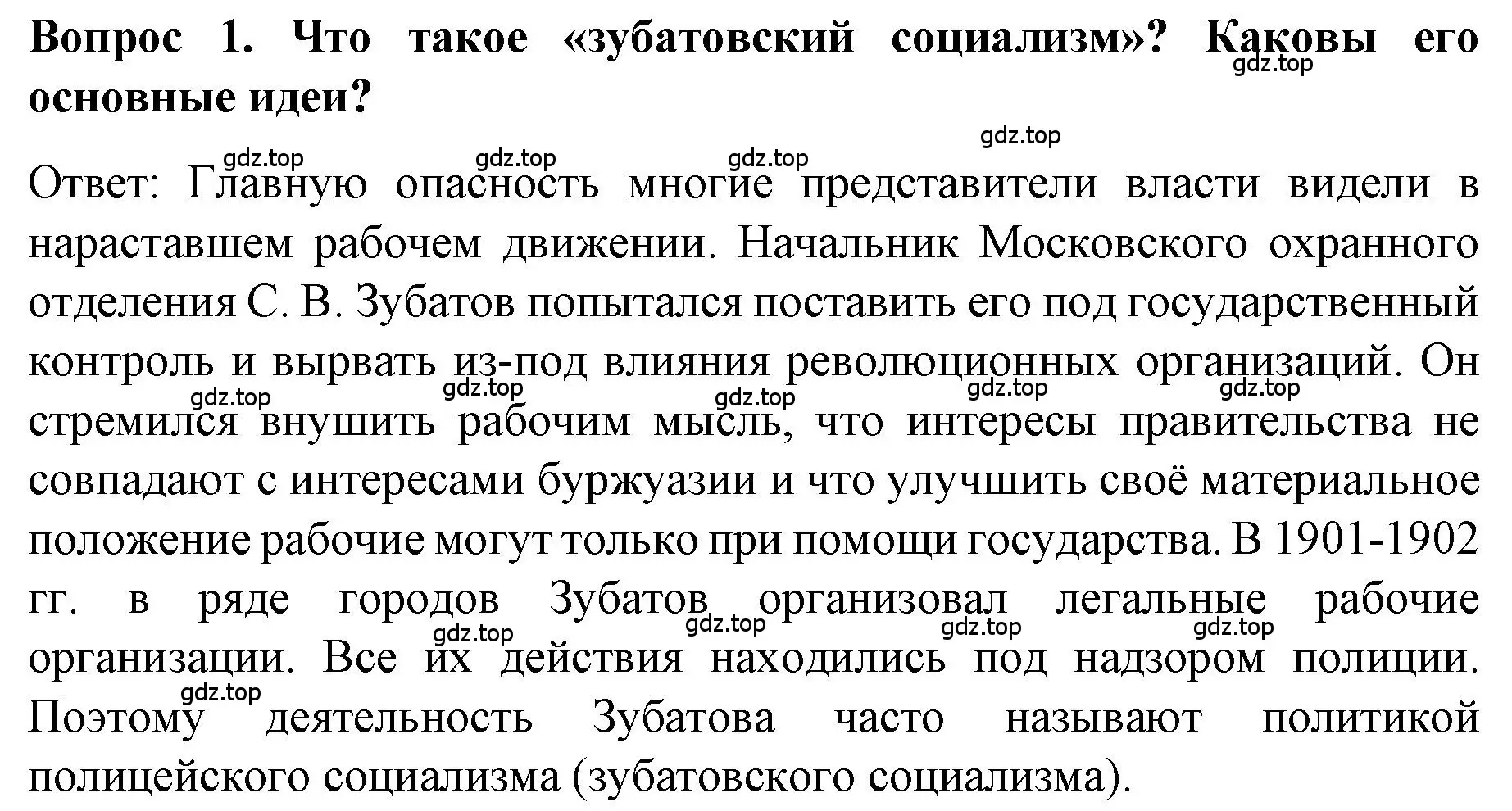 Решение номер 1 (страница 80) гдз по истории 9 класс Арсентьев, Данилов, учебник 2 часть