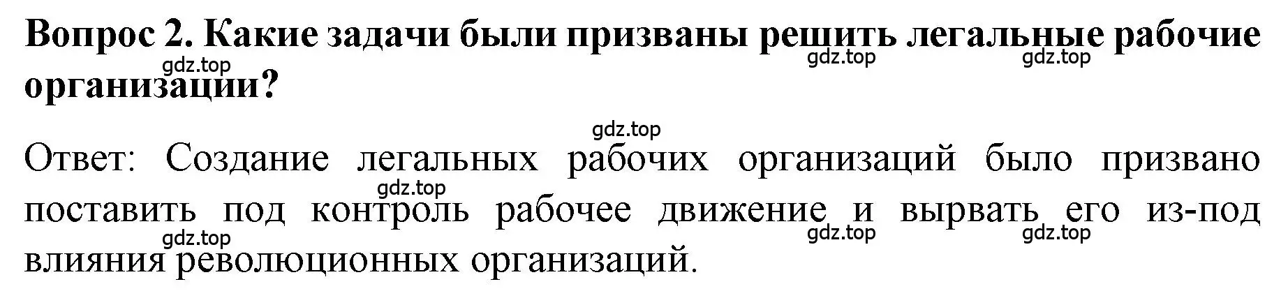 Решение номер 2 (страница 80) гдз по истории 9 класс Арсентьев, Данилов, учебник 2 часть