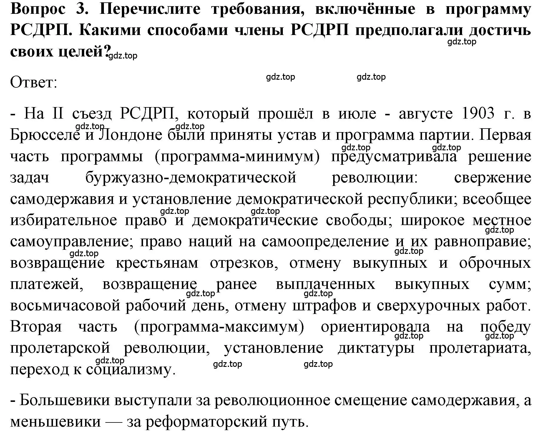 Решение номер 3 (страница 80) гдз по истории 9 класс Арсентьев, Данилов, учебник 2 часть