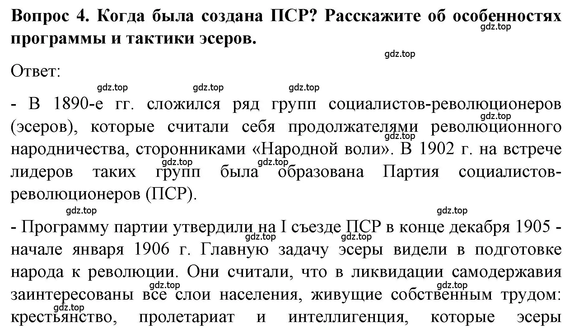 Решение номер 4 (страница 80) гдз по истории 9 класс Арсентьев, Данилов, учебник 2 часть