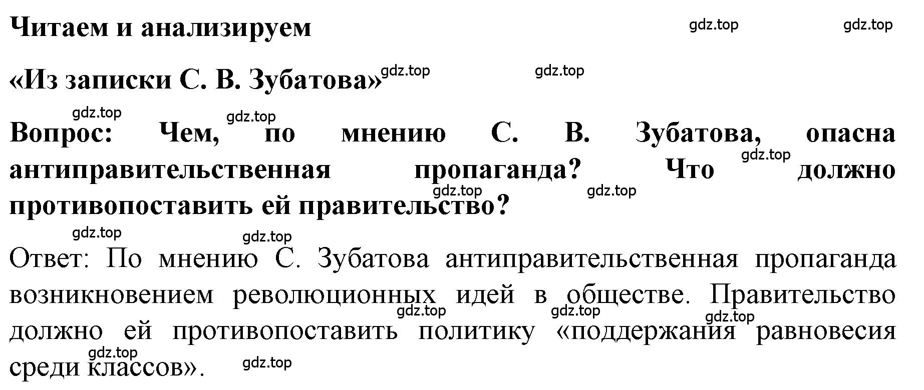 Решение номер 1 (страница 81) гдз по истории 9 класс Арсентьев, Данилов, учебник 2 часть