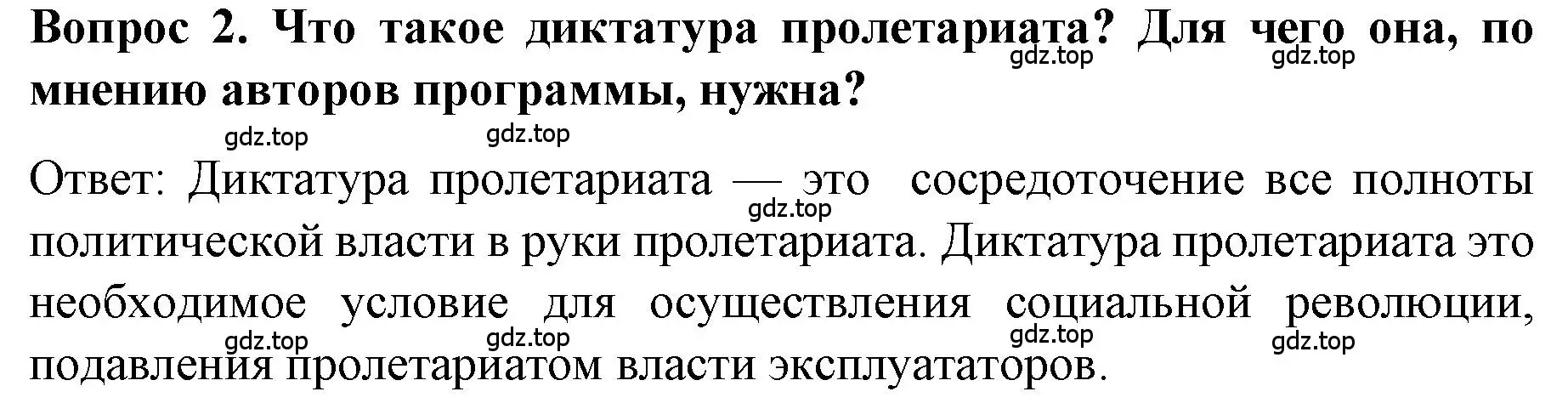 Решение номер 2 (страница 81) гдз по истории 9 класс Арсентьев, Данилов, учебник 2 часть