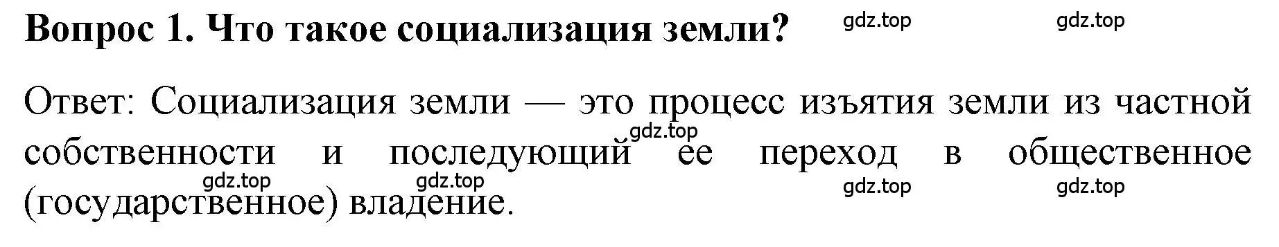 Решение номер 1 (страница 82) гдз по истории 9 класс Арсентьев, Данилов, учебник 2 часть