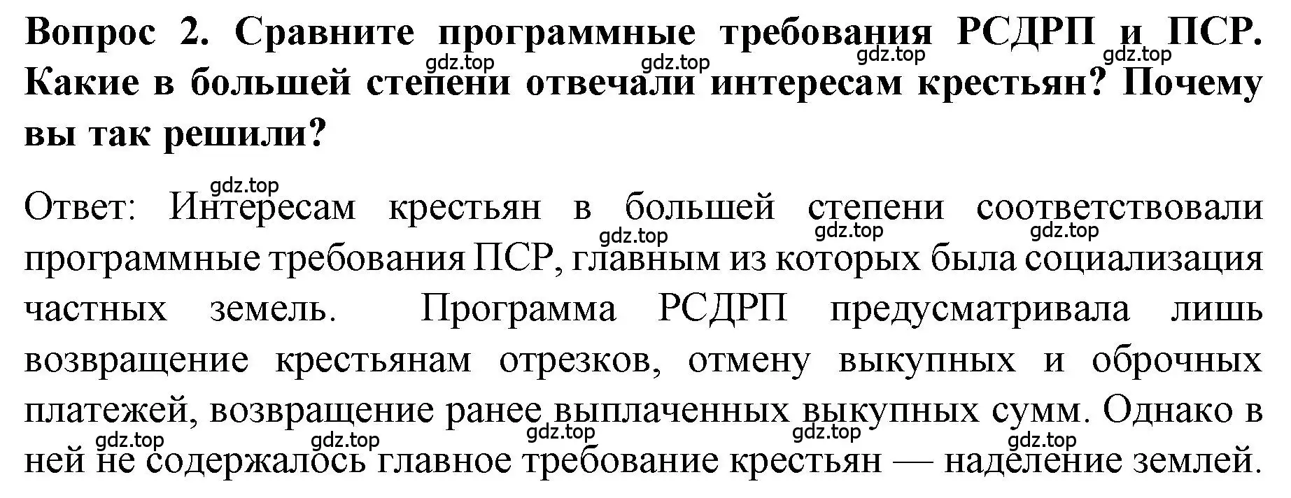 Решение номер 2 (страница 82) гдз по истории 9 класс Арсентьев, Данилов, учебник 2 часть