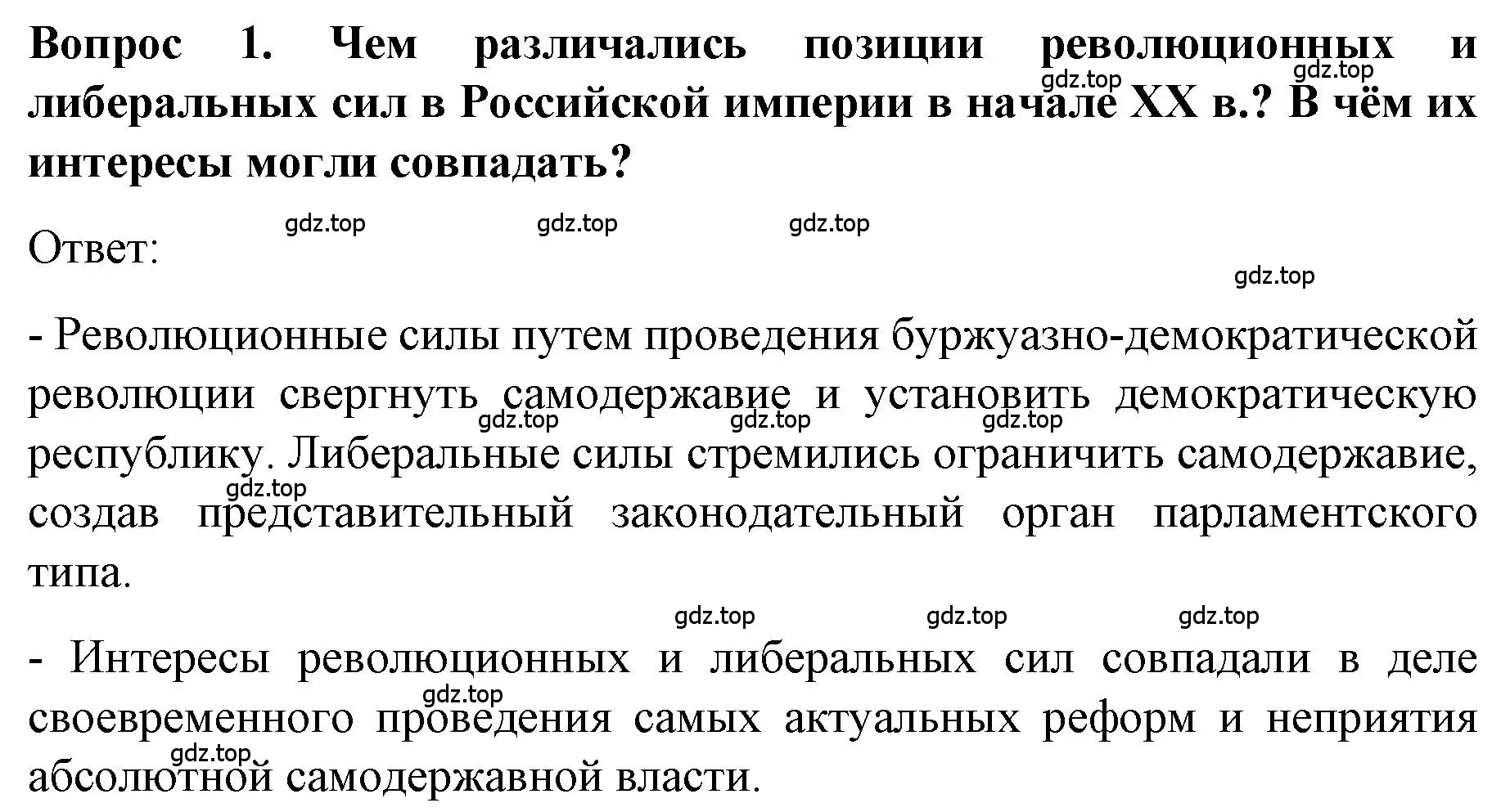 Решение номер 1 (страница 82) гдз по истории 9 класс Арсентьев, Данилов, учебник 2 часть