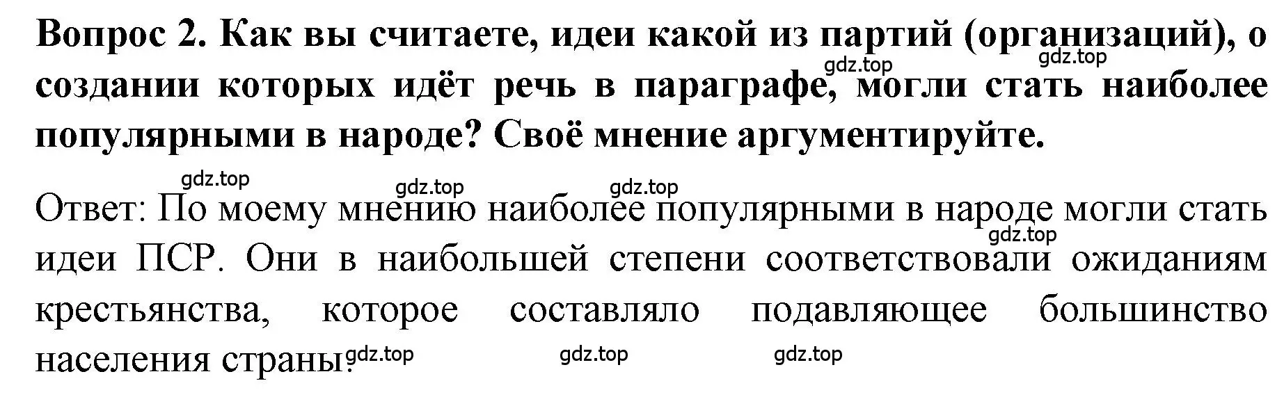 Решение номер 2 (страница 82) гдз по истории 9 класс Арсентьев, Данилов, учебник 2 часть