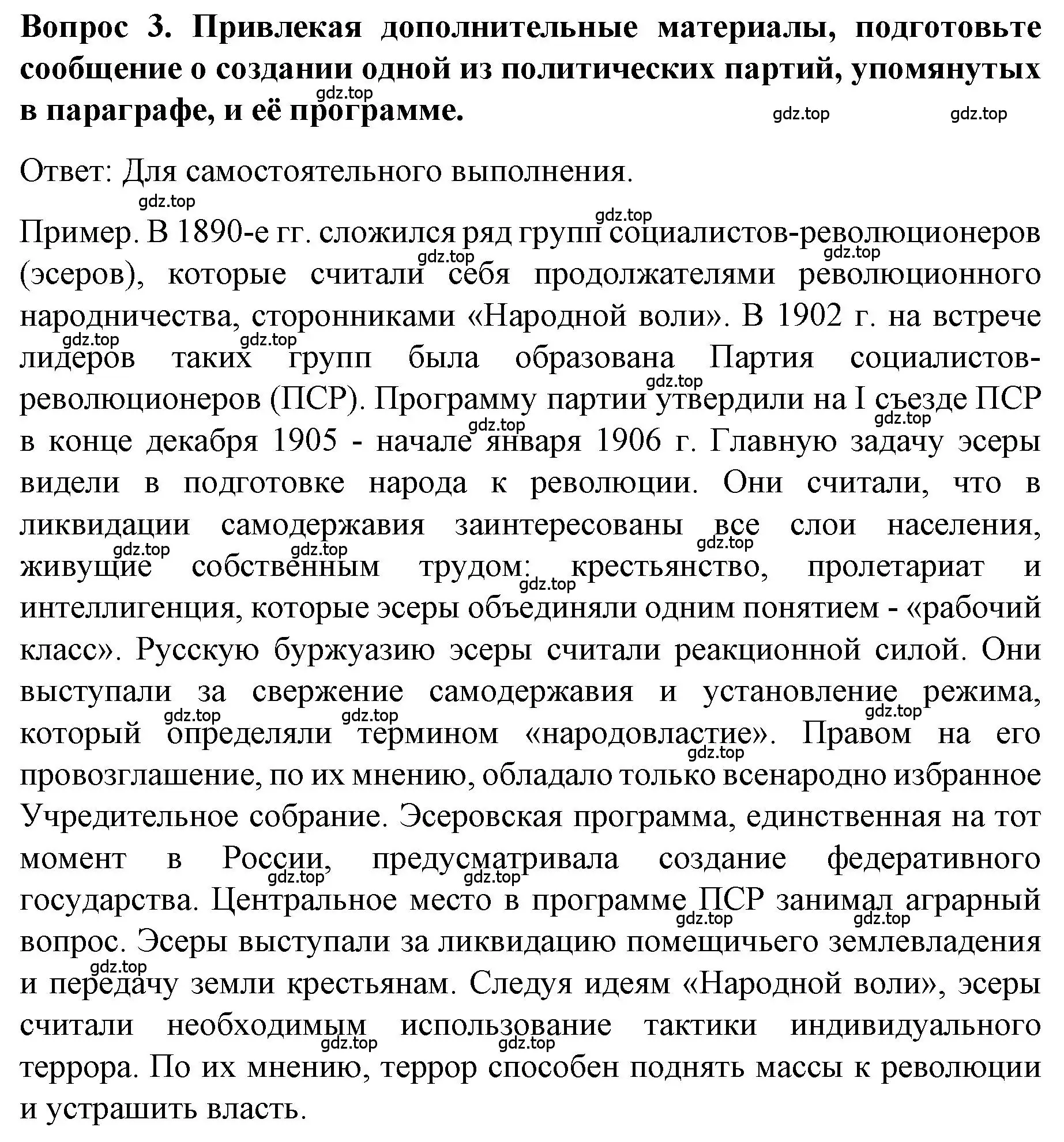 Решение номер 3 (страница 82) гдз по истории 9 класс Арсентьев, Данилов, учебник 2 часть