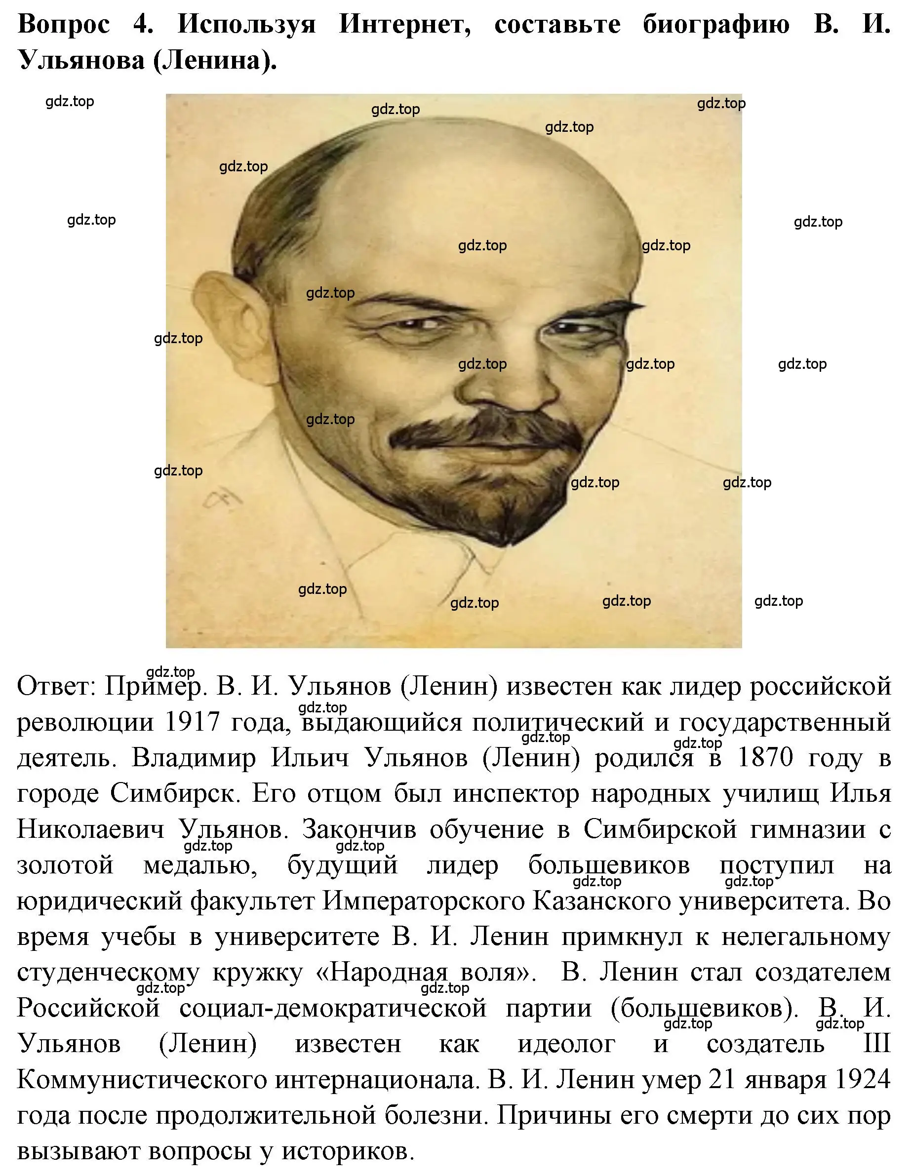 Решение номер 4 (страница 82) гдз по истории 9 класс Арсентьев, Данилов, учебник 2 часть