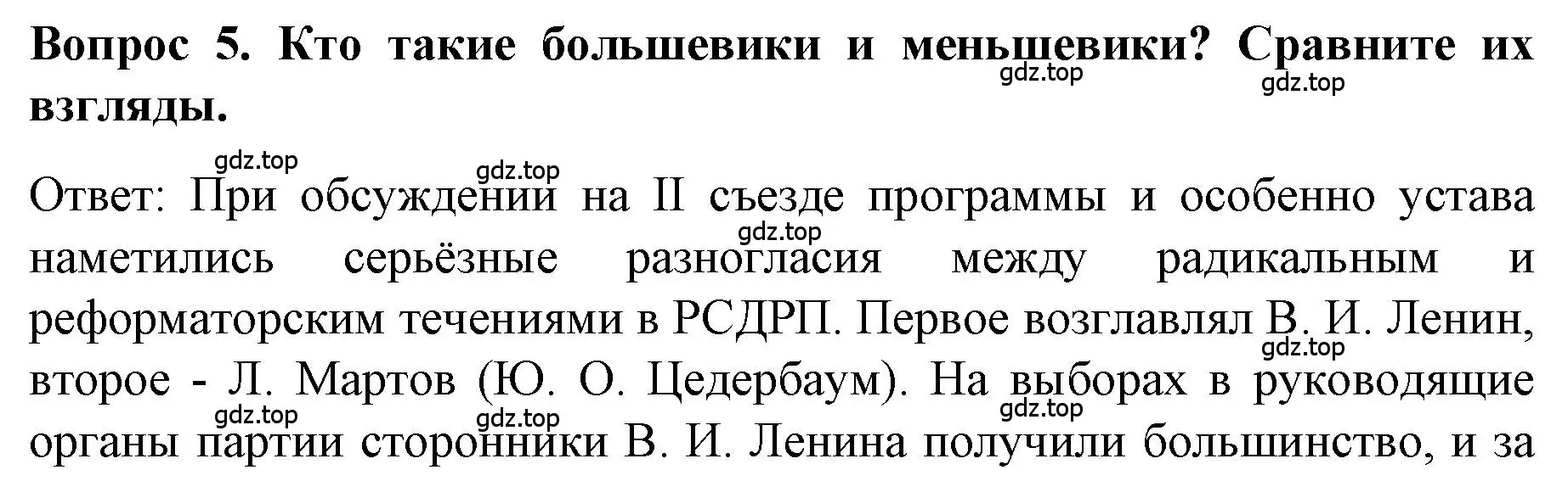 Решение номер 5 (страница 82) гдз по истории 9 класс Арсентьев, Данилов, учебник 2 часть