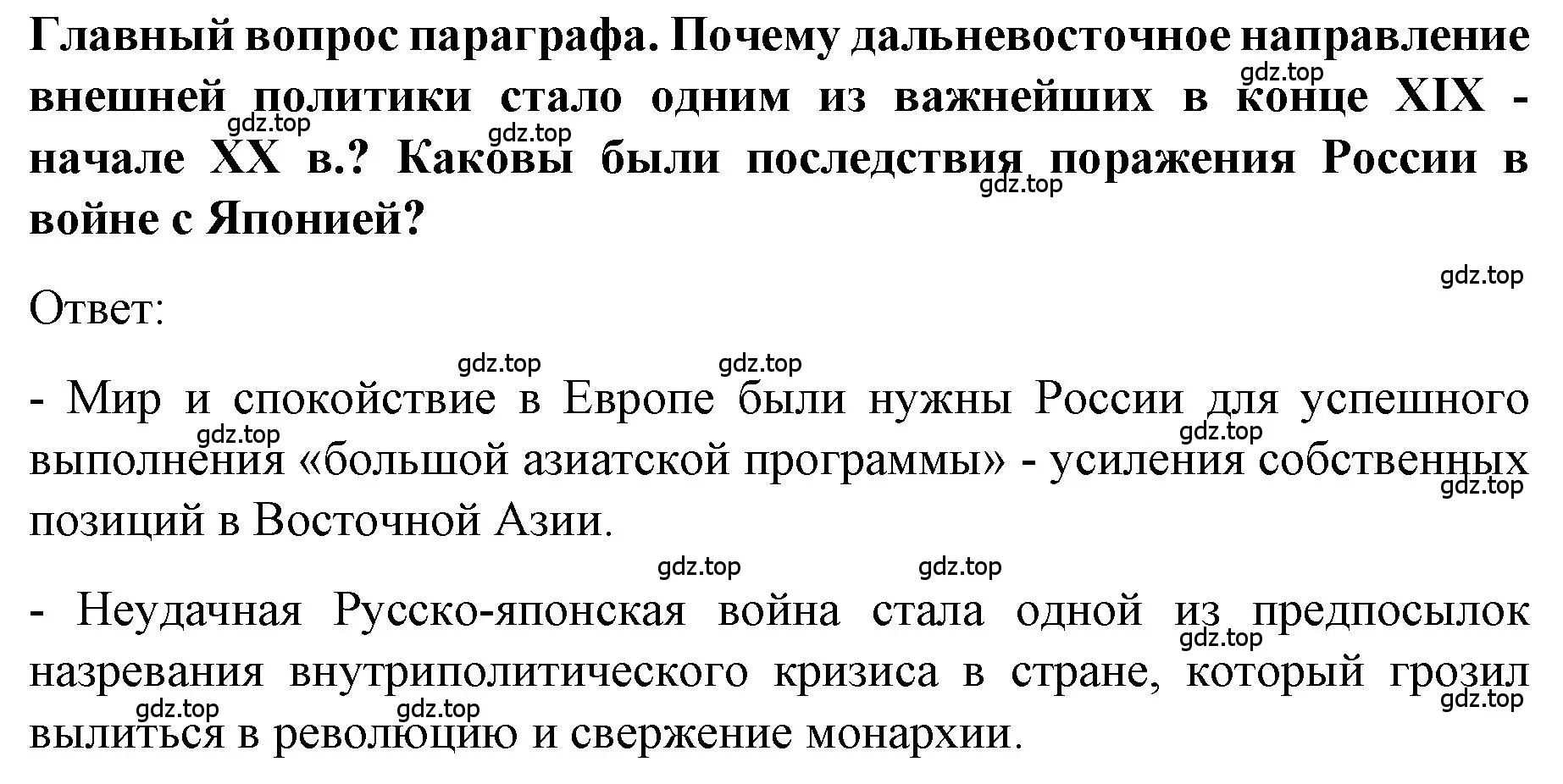 Решение номер 1 (страница 82) гдз по истории 9 класс Арсентьев, Данилов, учебник 2 часть