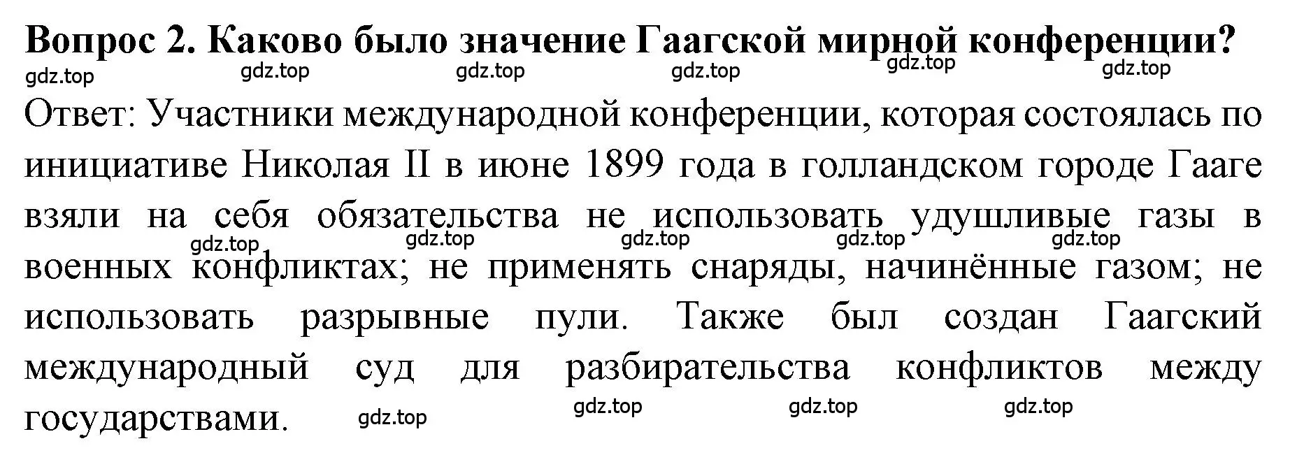 Решение номер 2 (страница 88) гдз по истории 9 класс Арсентьев, Данилов, учебник 2 часть