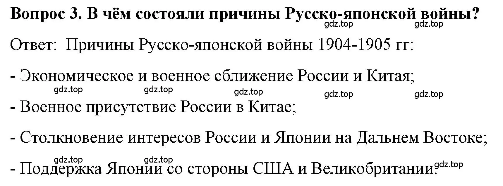 Решение номер 3 (страница 88) гдз по истории 9 класс Арсентьев, Данилов, учебник 2 часть