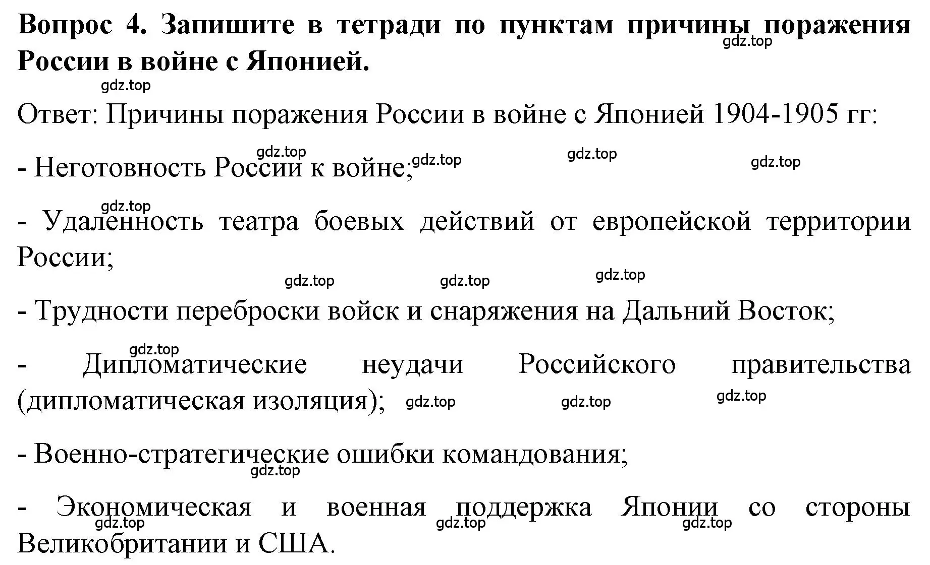 Решение номер 4 (страница 88) гдз по истории 9 класс Арсентьев, Данилов, учебник 2 часть