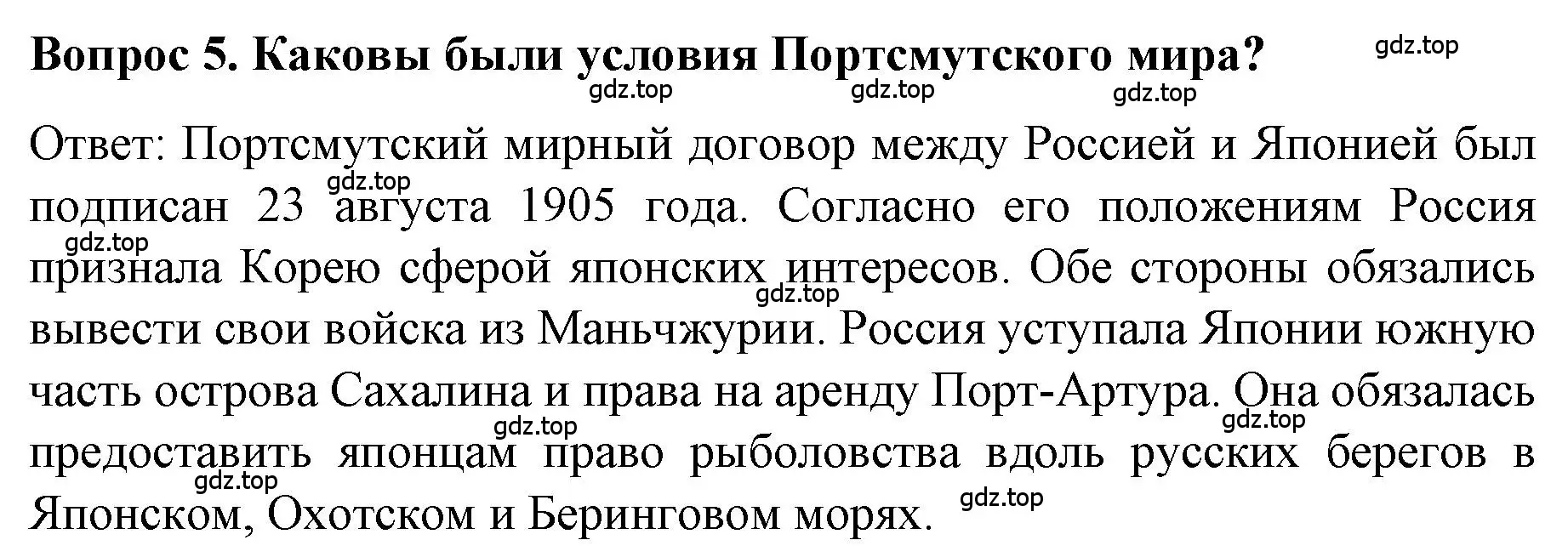 Решение номер 5 (страница 88) гдз по истории 9 класс Арсентьев, Данилов, учебник 2 часть