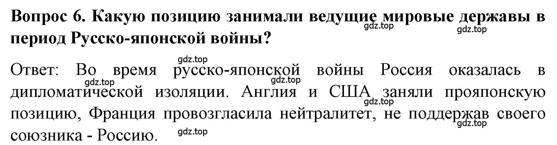 Решение номер 6 (страница 88) гдз по истории 9 класс Арсентьев, Данилов, учебник 2 часть