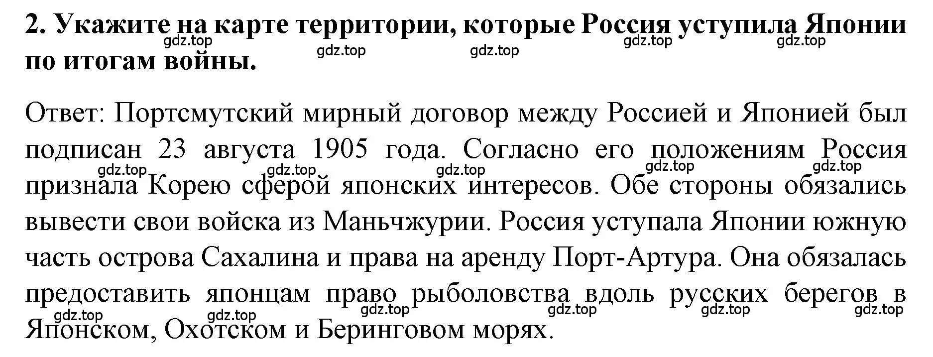 Решение номер 2 (страница 88) гдз по истории 9 класс Арсентьев, Данилов, учебник 2 часть