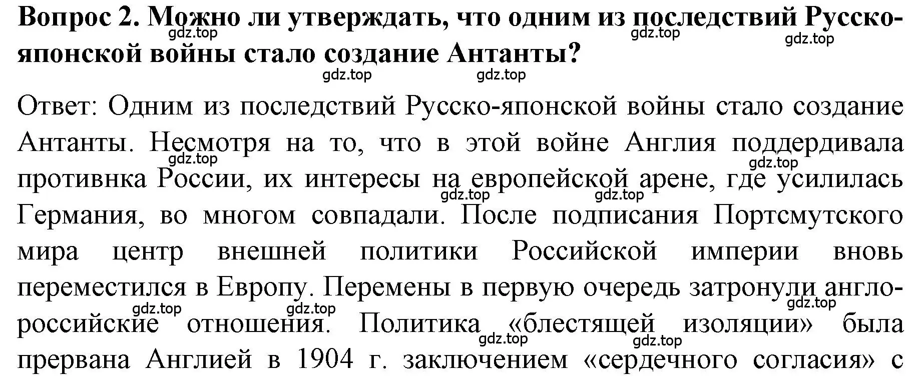 Решение номер 2 (страница 88) гдз по истории 9 класс Арсентьев, Данилов, учебник 2 часть