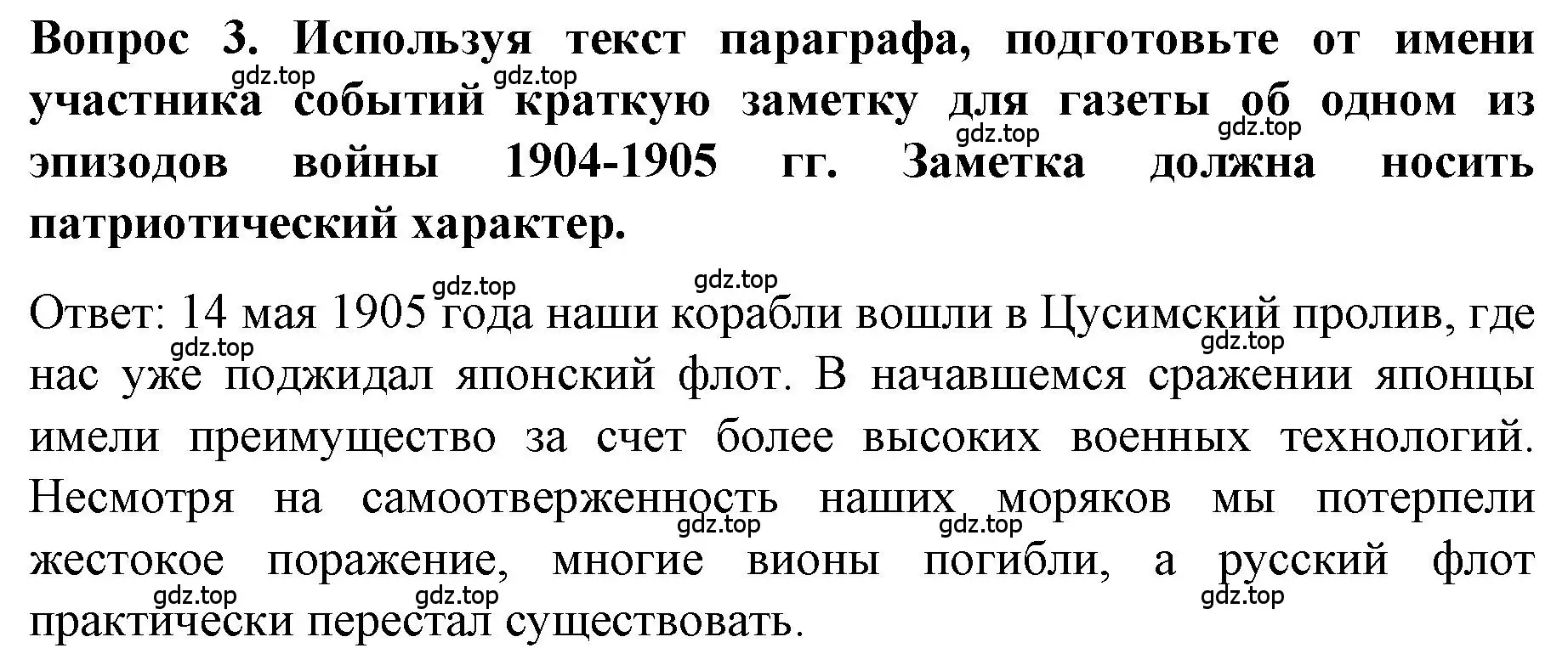 Решение номер 3 (страница 88) гдз по истории 9 класс Арсентьев, Данилов, учебник 2 часть