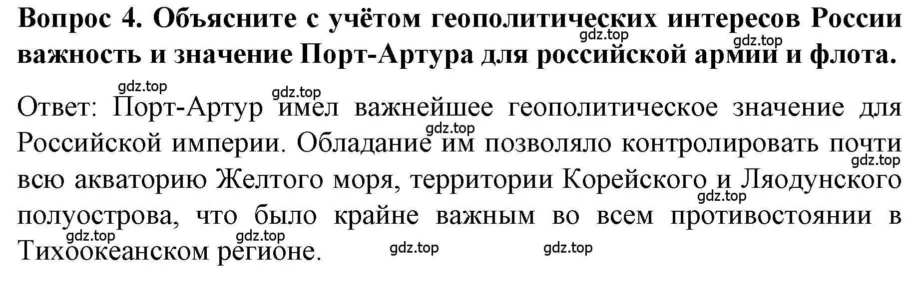 Решение номер 4 (страница 88) гдз по истории 9 класс Арсентьев, Данилов, учебник 2 часть