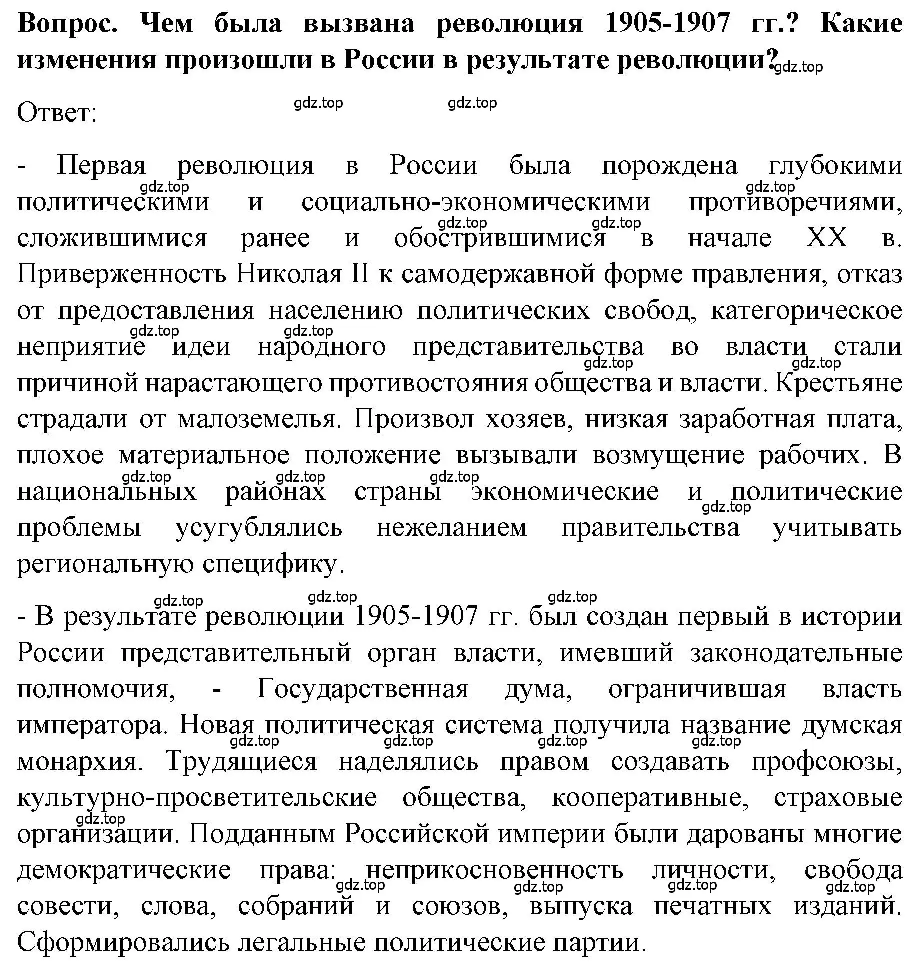 Решение номер 1 (страница 88) гдз по истории 9 класс Арсентьев, Данилов, учебник 2 часть