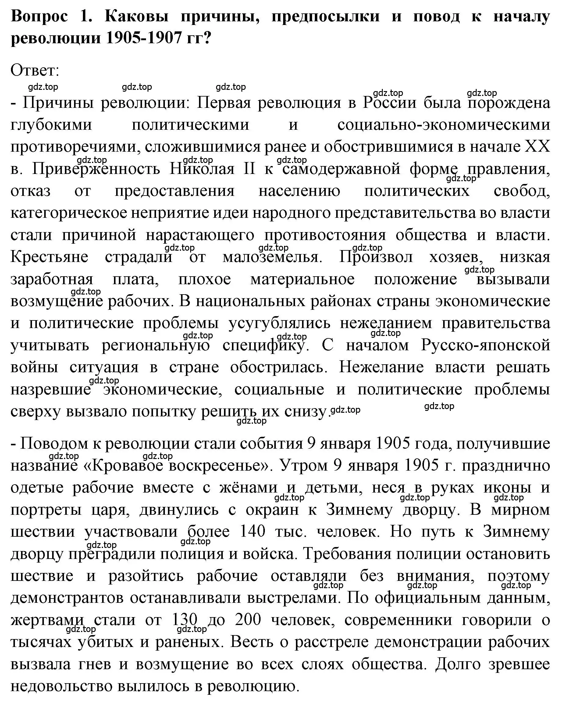 Решение номер 1 (страница 96) гдз по истории 9 класс Арсентьев, Данилов, учебник 2 часть