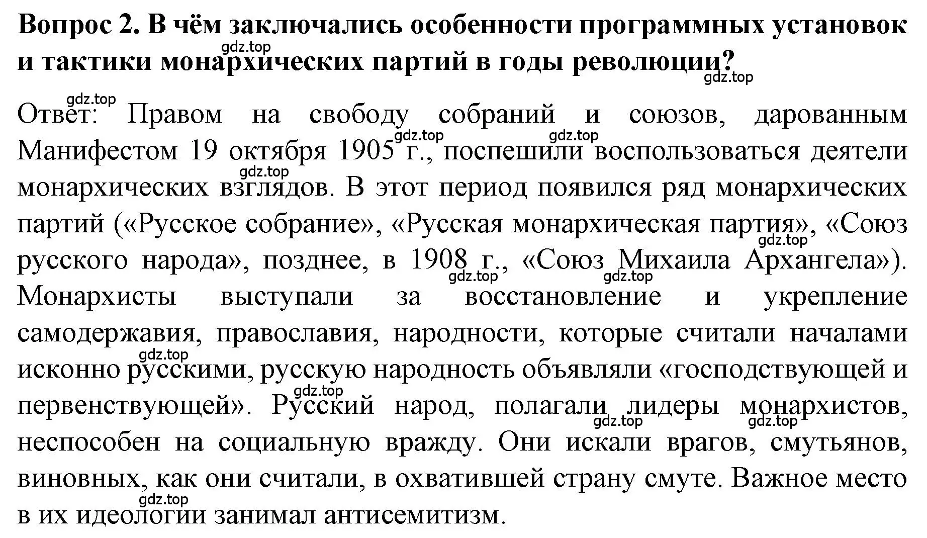 Решение номер 2 (страница 96) гдз по истории 9 класс Арсентьев, Данилов, учебник 2 часть