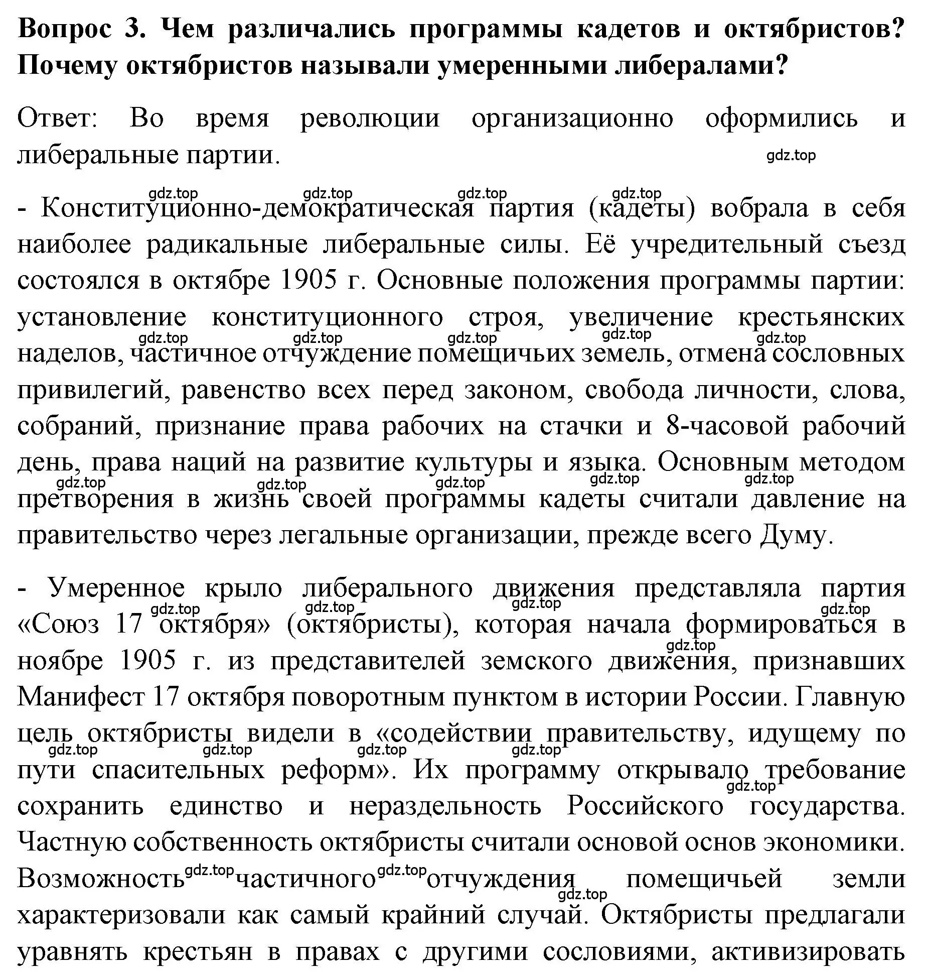 Решение номер 3 (страница 96) гдз по истории 9 класс Арсентьев, Данилов, учебник 2 часть