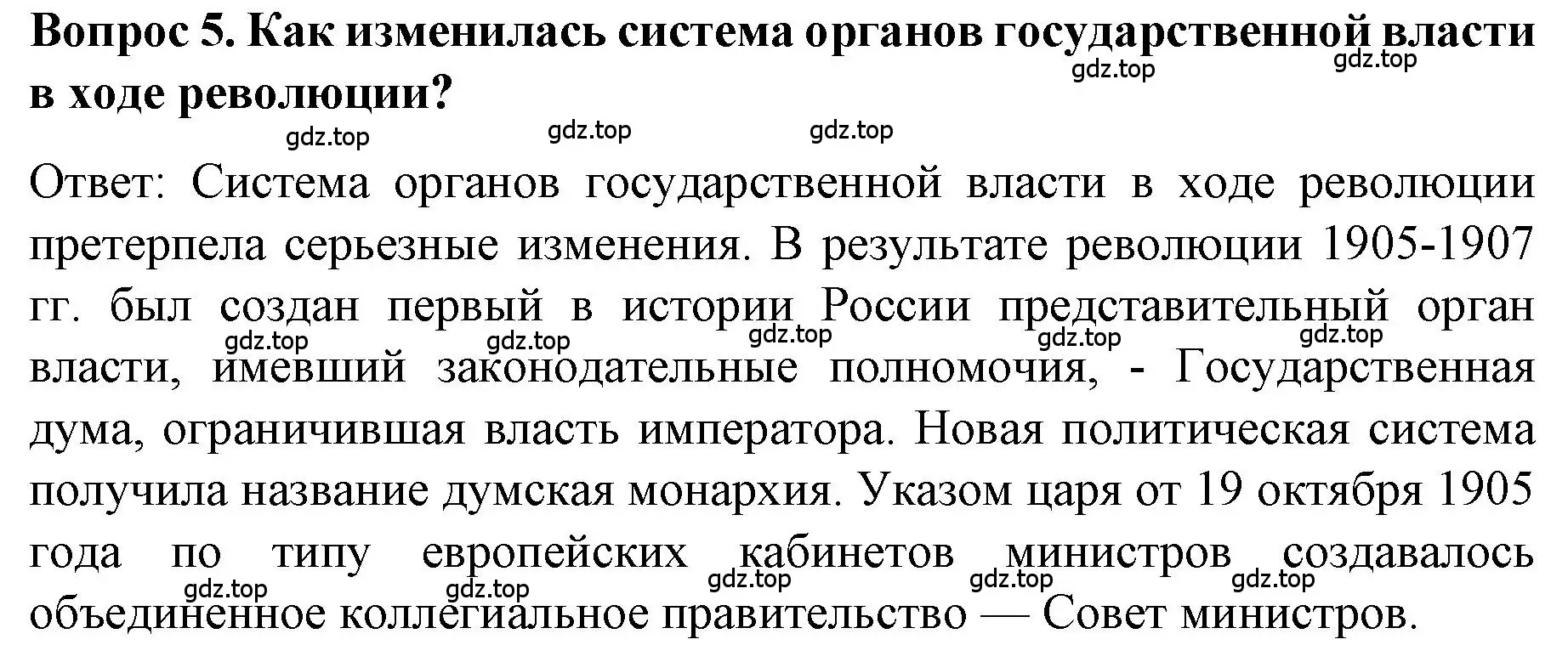 Решение номер 5 (страница 96) гдз по истории 9 класс Арсентьев, Данилов, учебник 2 часть