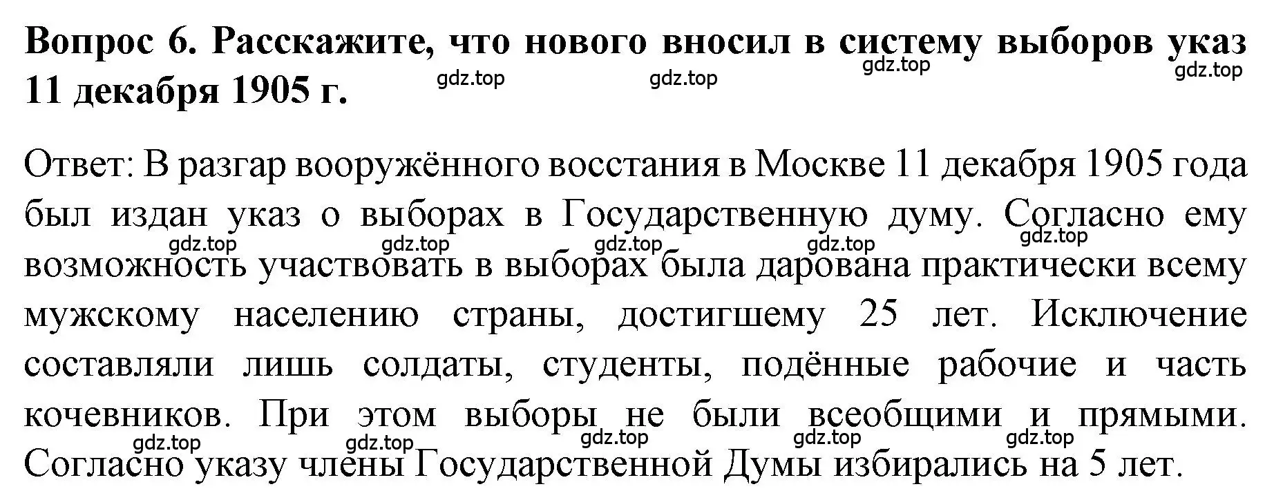 Решение номер 6 (страница 96) гдз по истории 9 класс Арсентьев, Данилов, учебник 2 часть