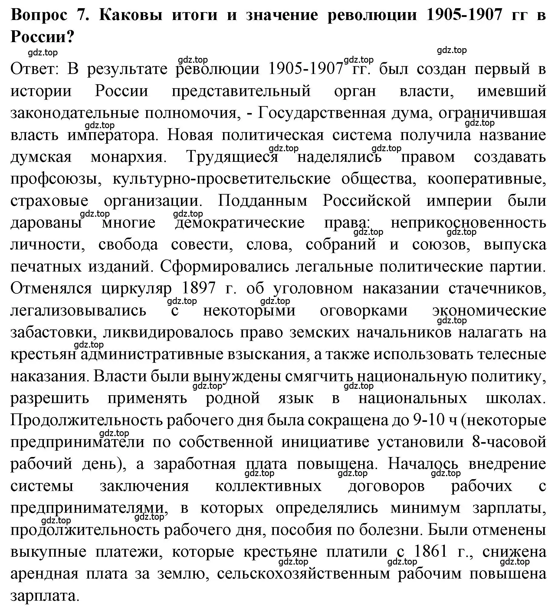 Решение номер 7 (страница 96) гдз по истории 9 класс Арсентьев, Данилов, учебник 2 часть